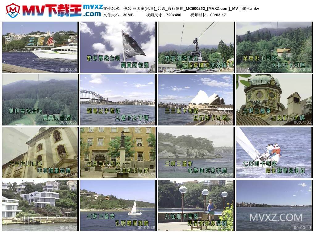 佚名-三国拳(风景)_台语_流行歌曲_MC500252